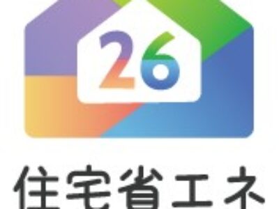 住宅省エネ2026キャンペーン